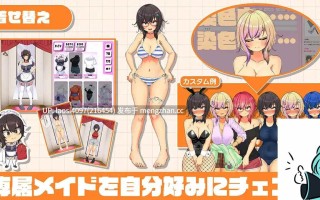 [SLG/PC]#与班里辣妹女仆的度假侍奉性生活 #おなクラ メイドライフ～クラスのギャルメイドとリゾートご奉仕性活～ AI汉化版