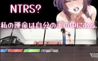 [RPG/PC+安卓/官中] 她的爱是一种施舍 [1G]