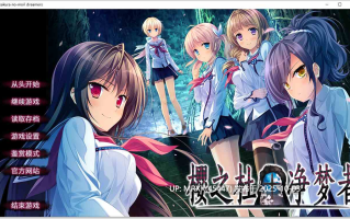 【PC/ADV/汉化】樱之杜†净梦者（サクラノモリ†ドリーマーズ） 全CG存档