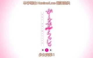 少女突击がーるずらっしゅ THE ANIMATION 第1巻