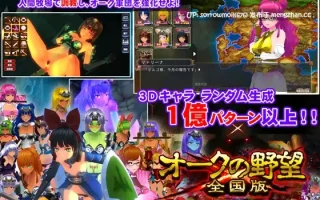 【DLsite 汉化 实时汉化 动态 系列 3D作品 奇幻 教育 拘束 奴仆 羞耻/耻辱 限制自由】オークの野望:全国版 兽人的野望:全国版【ver1.21/RJ201058/社团名:ディーゼルマイン/声优:大山チロル/綾奈まりあ/涼貴涼/彩瀬ゆり】
