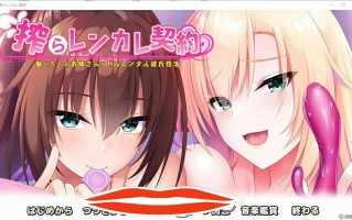 [ADV汉化] 榨取蓝卡蕾丝合同-工作的大姐姐和H的租赁男友杏活 AI汉化版+存档2G电脑