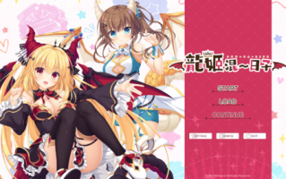 【ADV/官中/PC】龙姬混~日子/Slobbish Dragon Princess/竜姫ぐーたらいふ