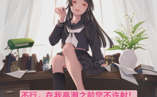 【ASMR/汉化音声/2小时/共5GB】颓废之茧～【简体中文版】#逢坂成美