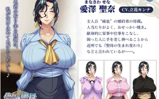 【ADV/AI汉化】 虚假的圣母~被岳母目击到出轨现场的我，成了一只无论什么要求都服从的狗~ AI汉化版【500M全CV】【序号358】