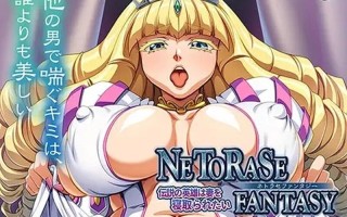 [日式ADV/汉化] 传说中的英雄渴望妻子被NTR NETORASE FANTASY ～伝説の英雄は妻を寝取られたい～ 汉化版 [1.10G]