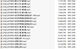 【粉丝福利/白嫖/有声小说/39集合一】#小仙儿 部分合集【MP3版】【7个小时合集】【3879-3917】