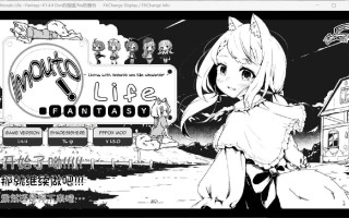 【爆款SLG/汉化/动态】妹同居黑白2：异世界幻想 V1.4.4 精翻汉化步兵版+MODV1.5.0版【新整合/800M】