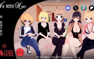 萌站汉化【日系SLG/AI汉化/熟女】我们需要钱v1.6 AI汉化版【PC/1.21G/更新】