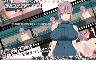 21[RPG动态AI汉化]拉娜性骚扰历险记 ラナのセクハラ冒険記録 [PC450M]
