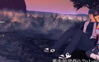 PC/SLG/重生的悲伤   #SorrowOfRebirth  v0.7p1 汉化版