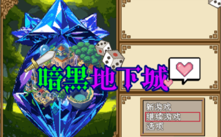 【爆款RPG/汉化/动态/肉鸽】Black city 勇者地下城传 （一时兴起更新）