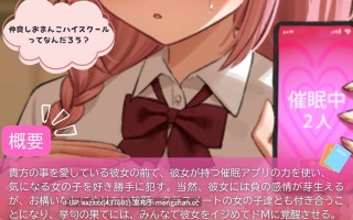 [RJ01439936][简中字幕][藤村莉央 / 杏仁らいち / 秋野かえで ]【淫乱服従】仲良しおまんこハイスクール～幼馴染の彼女と一緒に催眠アプリでヤリ放題～