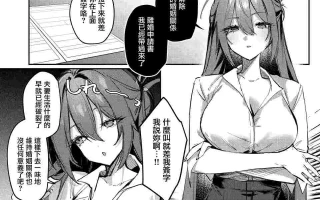 【汉化】愚妻，再教育