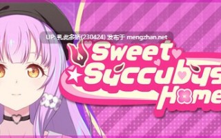 33[SLG动态官中步兵]【更新】甜蜜魅魔之家 Sweet Succubus Home v1.0.3 [PC2.2G]