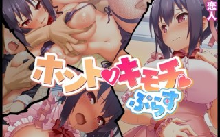 PC/ADV/  #真心的感情plus #ホントノキモチ ぷらす AI汉化版+全CG存档