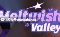 6[SLGAI汉化]【更新】熔愿之谷 MeltWish Valley v0.2.1 [PC3.45G]
