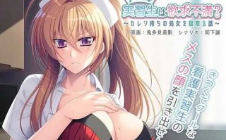 [ADV机翻汉化]ナマイキ実習生は欲求不満？ ～カレシ持ちの処女を寝取る話～【PC+KR/安卓模拟器】
