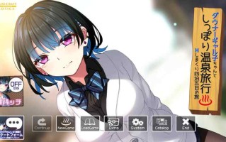 [GAL/AI汉化] 和忧郁辣妹酱的亲密温泉旅行~尽情H的四天五夜 ダウナーギャル子ちゃんとしっぽり温泉旅行 ～Hしまくり四泊五日の旅～ [1.8G]