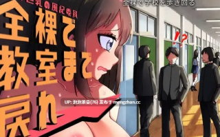 【RPG/AI汉化/PC】羞恥、巨乳の風紀委員 全裸で教室まで戻れ！/羞耻的巨乳风纪委员 全裸着回到教室！