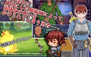 【PC/RPG/汉化】RJ283522 勇者の寝取られの冒険 [芝生セメント]