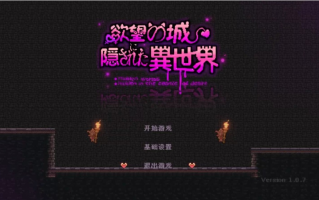 [ACT动作]  [PC/佳作/百合+机械奸/官中/全动态]隐匿在欲望之城的异世界