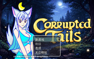 【日系/NTR/强奸/毛茸茸/PC/机翻/萌站内植】腐化尾巴 Corrupted Tails [v0.1] 【394M】【序号6784】