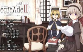 PC/【RPG/官中】BegieAdeII ~偽りのハレルヤ~ V1.08     #BegieAdeII
