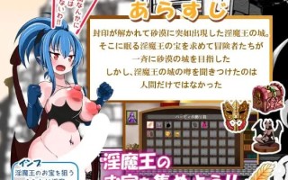 淫魔王のリング～アイリーン外伝～ v1.02 日文生肉版【2025年04月04日0点 发售】(V00364)