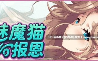 PC/SLG/#魅魔猫的报恩 #Succubus Cat's Gratitude   #サキュバス猫の恩返し 官方中文版【2025年11月20日 发售】