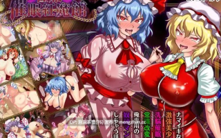  [新作RPG/汉化/阿黑颜/东方Project] 征服 催眠紅魔館 征服 催○紅魔館 AI汉化版+全CG回想