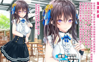 傲慢的母狗大小姐 [2+600M][百度盘]