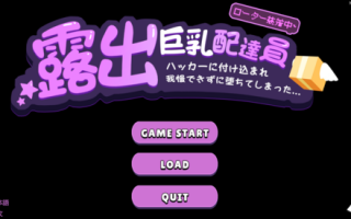 露出配送员 （优菈配送）