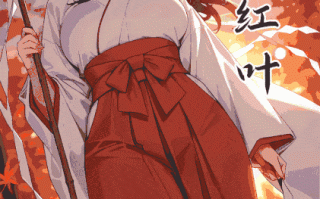 [xinye101]恋染红叶