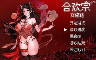 [国产RPG/像素/动态/更新] 合欢宗女修传 V0.167 官方中文版 [500M/多空/百度]