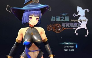 A320 终焉之国与初始魔女