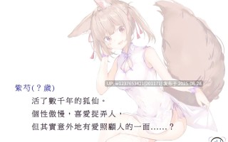 RJ338781【錄音室錄音】壞心狐仙紫芍 人類,你就讓我吸精氣吧【中文音聲】（葉月）