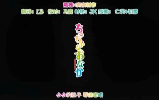 小小的肚子 要保密哦  1～3 chippai 里番合集 呆萌合集