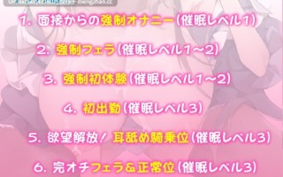 [RJ01348255][天知遥]【简体中文版】完全堕落催○！～只要敲响催○铃的话就连那个一本正经的优等生JK小堇也能变得超色情www～【KU100】