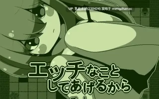 4[PUZAI汉化] 我会做些色色的事情哦 —— 小千 エッチなことしてあげるからーチトー AI汉化版 [173M]