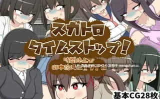 14[RPGAI汉化新作] スカトロタイムストップ！時間停止で街中浣腸鑑賞タイム AI汉化版 [PC1.12G]