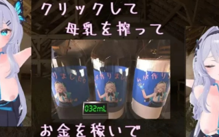 [3D官中PC动态] 点击乳业 クリッカー乳業