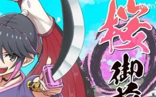 樱花御前 v1.09 PC+安卓 RPG游戏&神作 1.6G