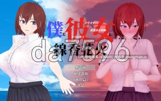 [RPG/动态/新汉化/3D/PC] 我和她与线香花火 僕と彼女と線香花火