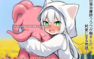 【ADV/PC】白猫库萝与触手的爱~与触手的魔物加深羁绊通过体液交换进行幸福H的故事~/白猫クラウに触手の愛を~触手の魔物と絆を深めて体液交換幸せHするお話~ v1.0.1