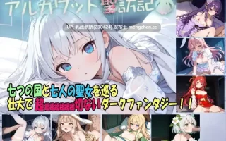 19[RPGAI汉化新作] 阿尔卡瓦特圣访记 アルカワット聖訪記 v1.04 AI汉化版 [PC2.19G]