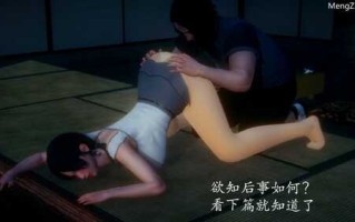 【3D/无修/中字】林倩雪第1-2部01-07(完)+番外【232M】