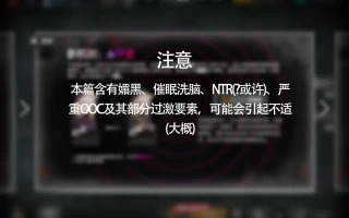 黑█兹的无终淫语
