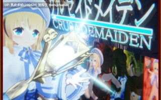 24[3D生肉动态]【新作】圣战少女 クルセイドメイデン v1.0.1 [PC3.11G]