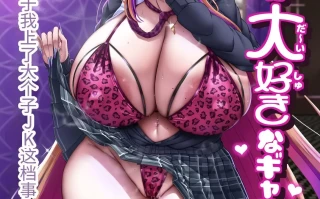 关于我上了大个子jk这件事